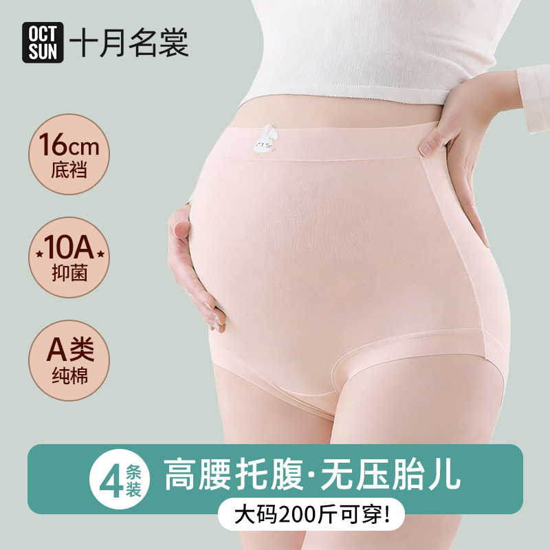 十月名裳孕妇内裤纯棉加长底裆女孕期孕晚期高腰托腹抑菌大码专用图片