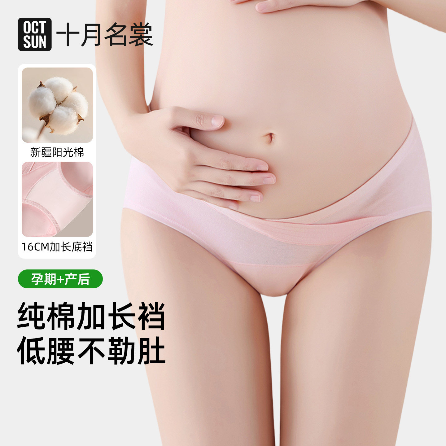 十月名裳低腰V型交叉托腹孕妇内裤柔软透气不勒肚子怀孕期无痕图片
