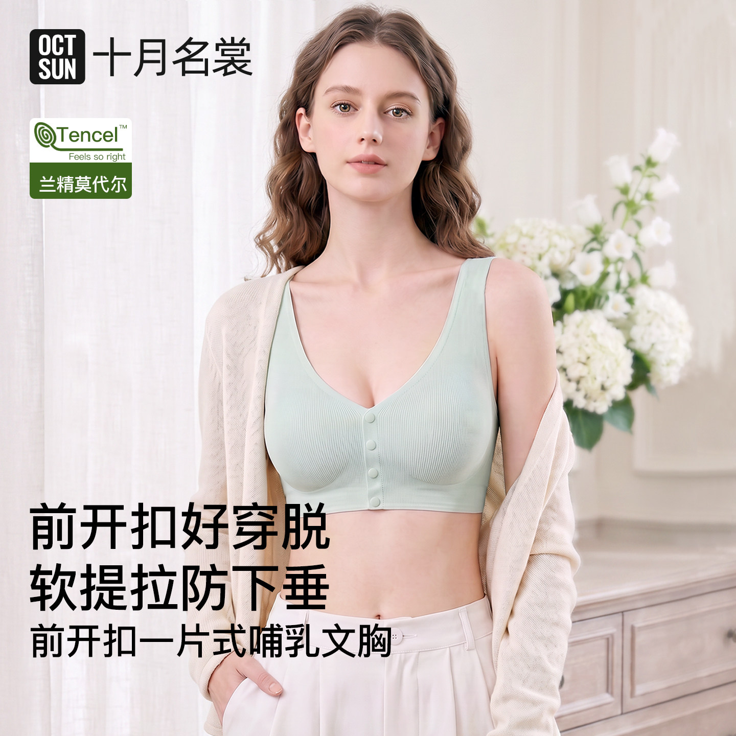 十月名裳前开扣孕妇哺乳内衣防下垂产后喂奶专用睡觉孕期背心胸罩图片