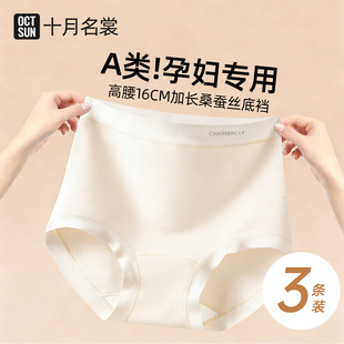 十月名裳孕妇内裤高腰莫代尔大码托腹孕中晚期抗菌里裆孕产妇通用