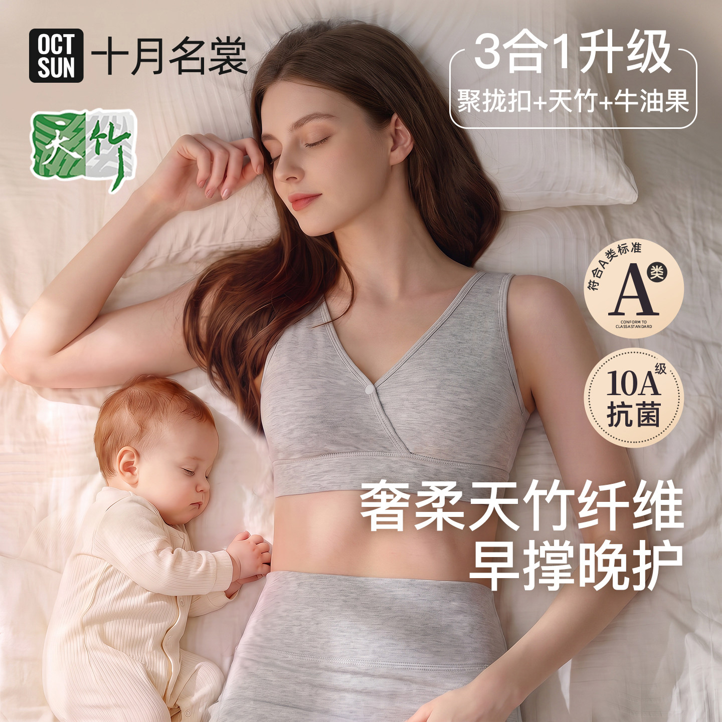 十月名裳天竹睡眠哺乳内衣孕期产后喂奶专用背心式前开扣孕妇文胸