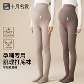 不勒肚子 袜光腿神器打底裤 孕期连体袜孕妇打底袜秋春孕期薄款 连裤