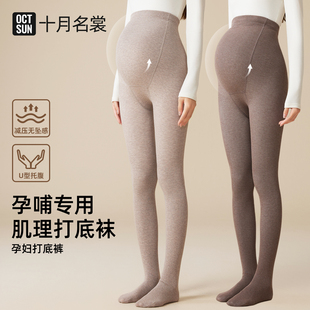孕期连体袜孕妇打底袜秋冬保暖加厚连裤袜光腿神器打底裤不勒肚子