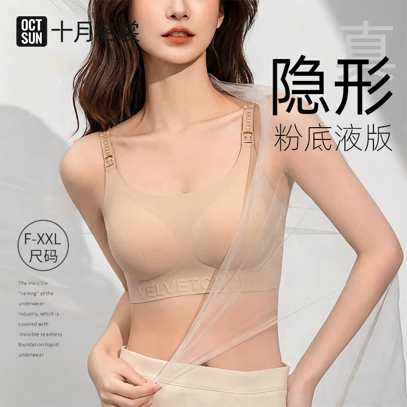 十月名裳孕妇哺乳内衣粉底液隐形聚拢防下垂夏薄款怀孕期产后喂奶