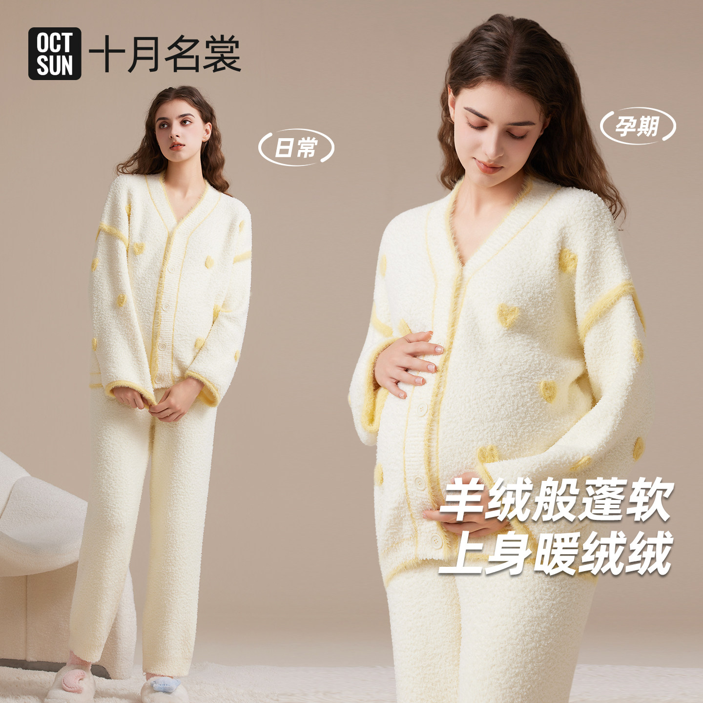 十月名裳孕妇家居服套装秋冬季时尚爱心可外穿加厚月子服两件套