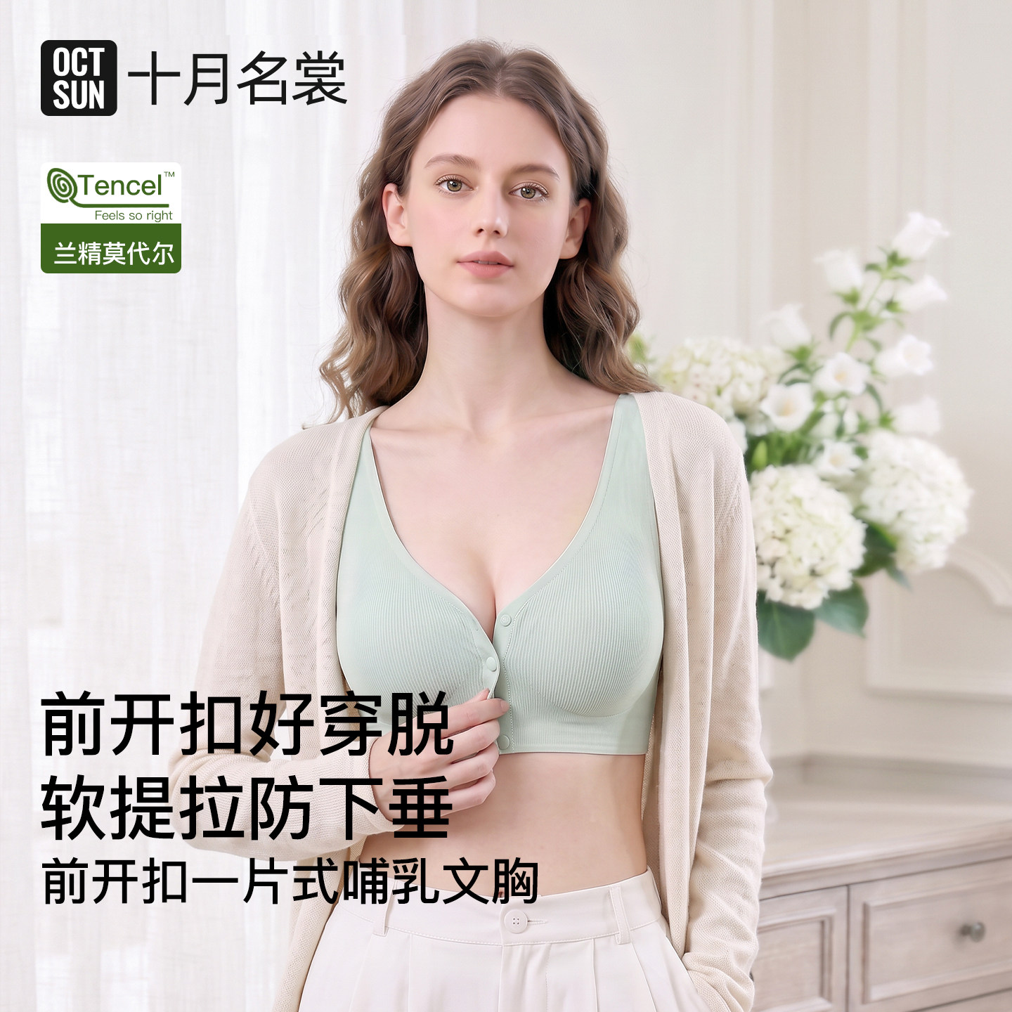 十月名裳前开扣孕妇哺乳内衣防下垂产后喂奶专用睡觉孕期背心胸罩图片