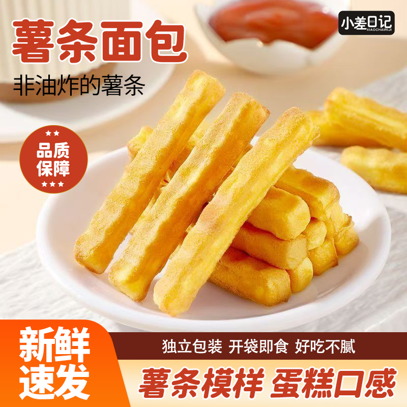 黄油薯条面包学生宿舍趣味解馋小零食儿童休闲下午茶点心整箱批发