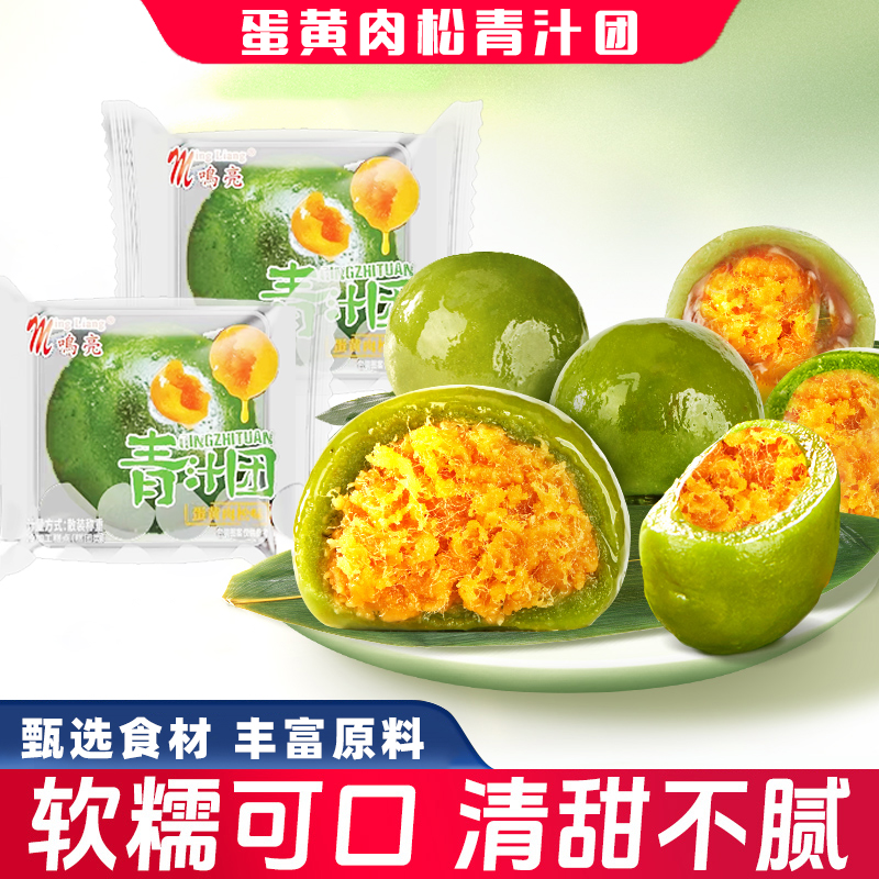 青汁团子蛋黄肉松豆沙芝麻糯米滋零食清明独立包装