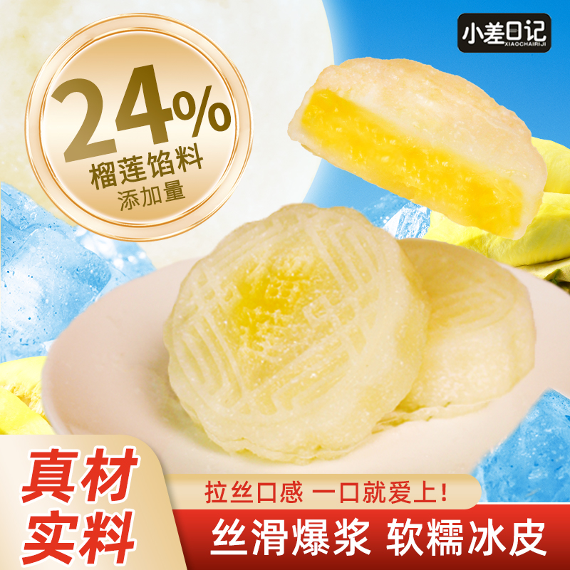 冰皮月饼榴莲味流心爆浆月饼办公室下午茶中秋礼品独立包装