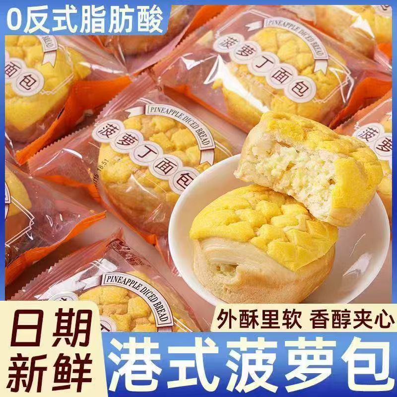 【铭心源】港式夹心菠萝包8包