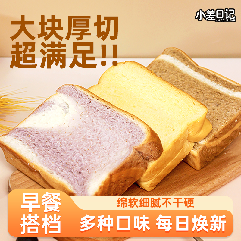 厚切吐司多种口味早餐饱腹面包松软奶香手撕面包学生党代餐食品