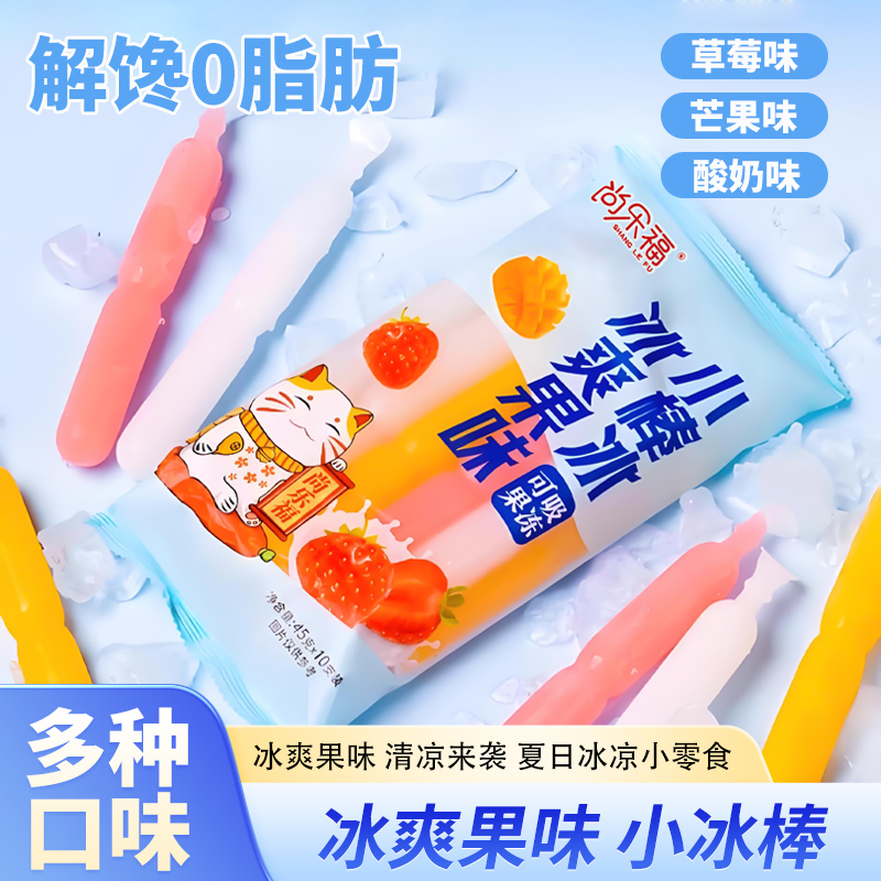 棒棒冰碎碎冰爽果冻小棒冰高颜值果味饮料夏日怀旧果冻吸吸冰冷饮