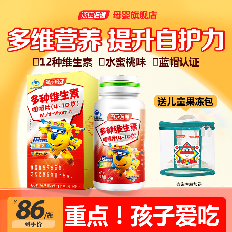 咨询更优惠多种维生素护成长