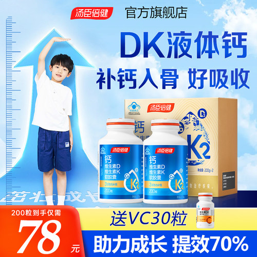 K2+D3补钙入骨孩子成长蹭蹭蹭