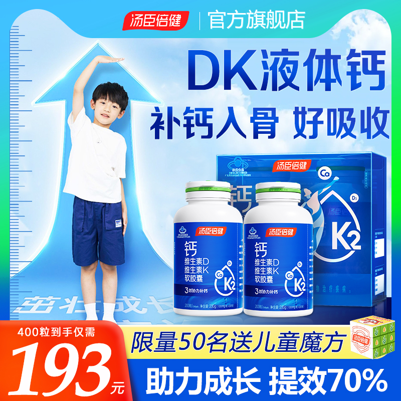 DK液体钙补钙入骨助力孩子蹭蹭蹭