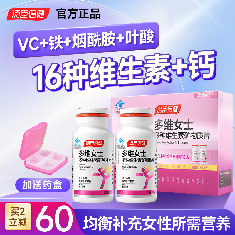 汤臣倍健女士复合多种维生素b族维cvcvb钙片ve补铁硒片官方旗舰店