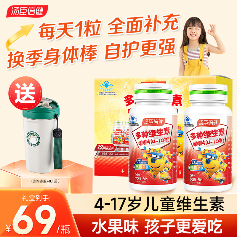 咨询更优惠】汤臣倍健儿童维生素