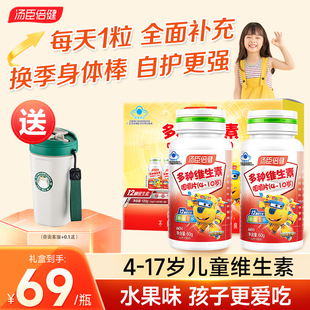 汤臣倍健儿童复合维生素c多种vb族提高学生青少年vd3钙铁锌免疫力