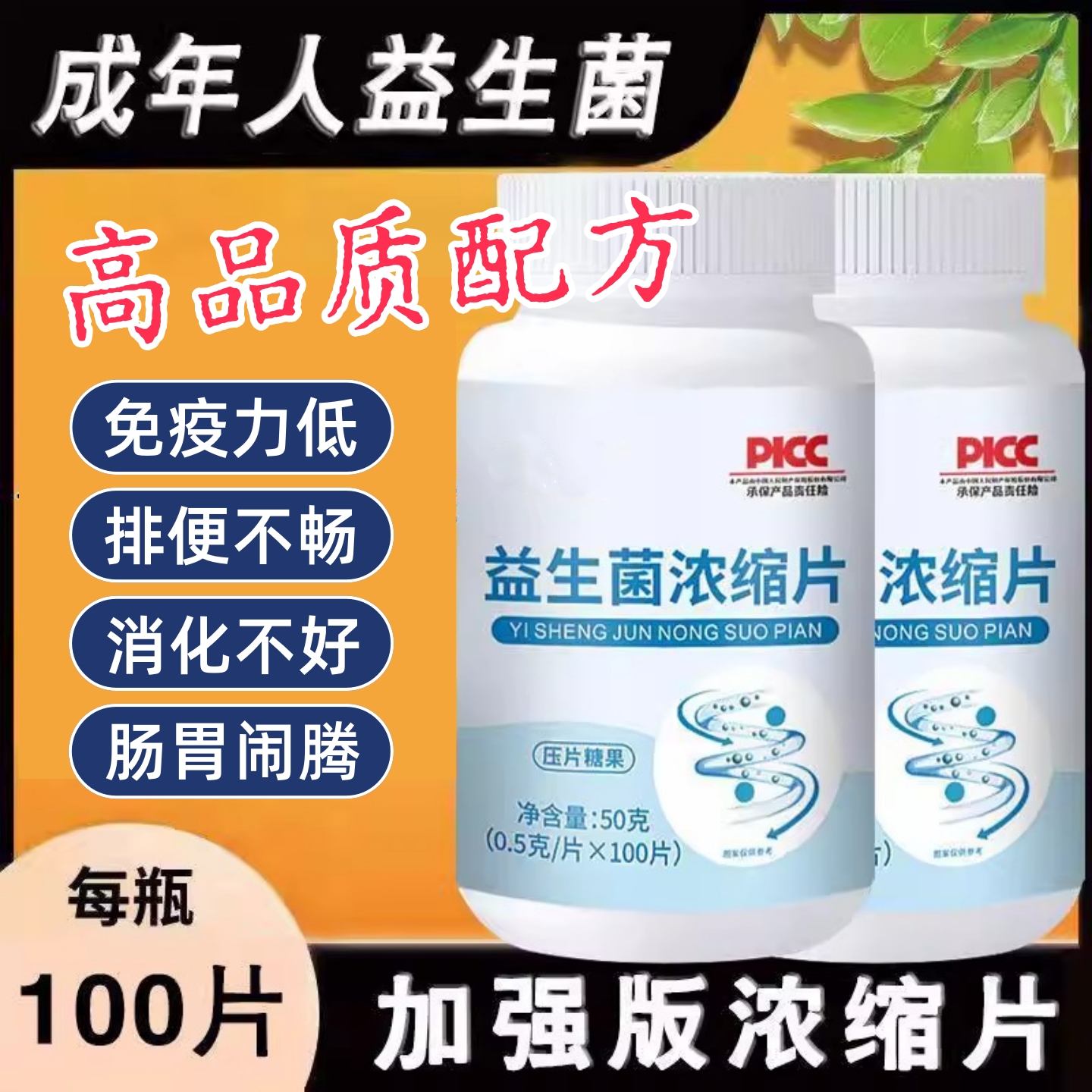 益生菌浓缩片调理大人肠胃乳酸菌成人肠道保健品便秘菌群中老年女
