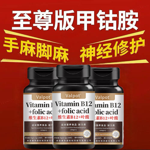 正品维生素进口甲钴胺片营养神经损伤维生素b族修复脑叶酸