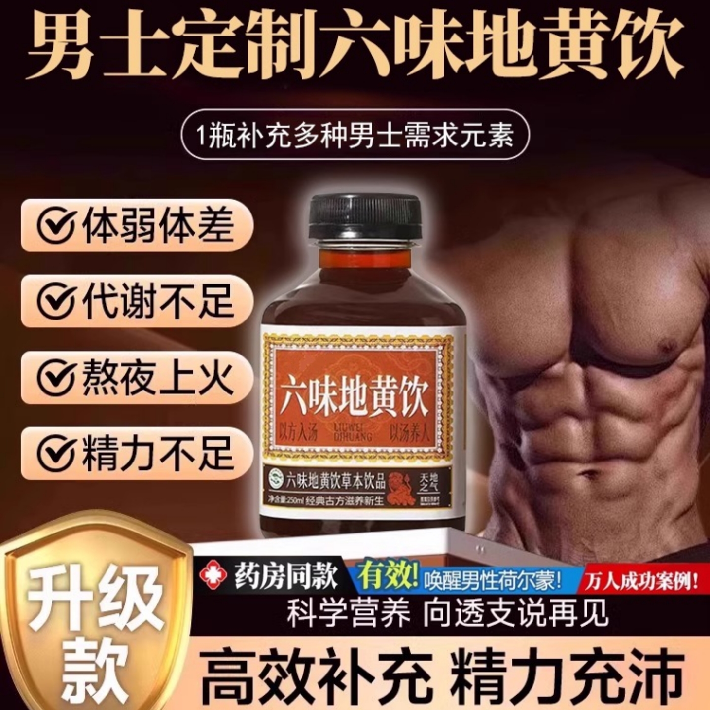 六味地黄饮草本饮品官方正品六味地黄男士调理固精阴虚加班熬夜lt