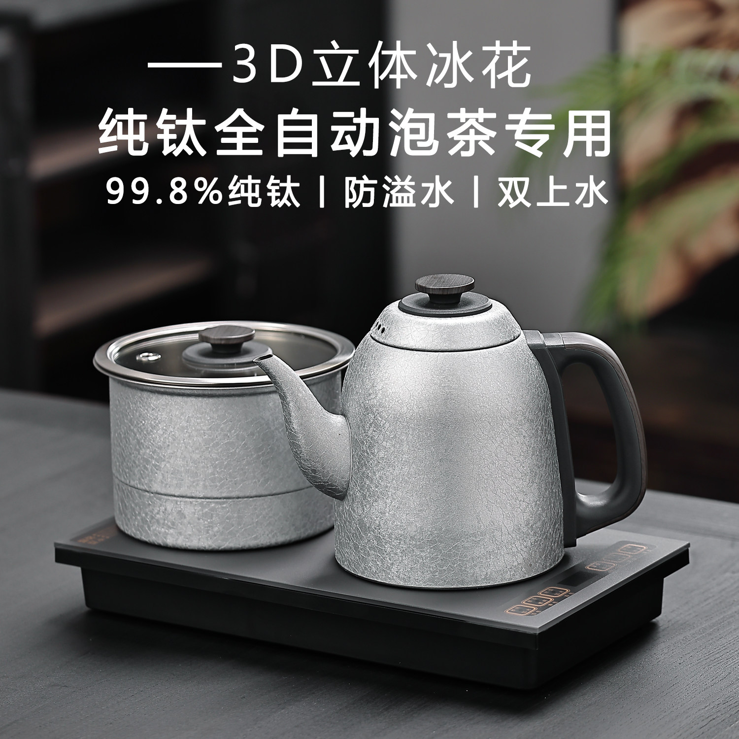 高端纯钛防溢电茶炉变频恒温全自动上水一体泡茶专用嵌入式烧水壶