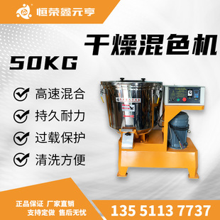 50KG不锈钢干燥炒料机 高速搅拌机炒锅 成都 塑料干燥混色两用机