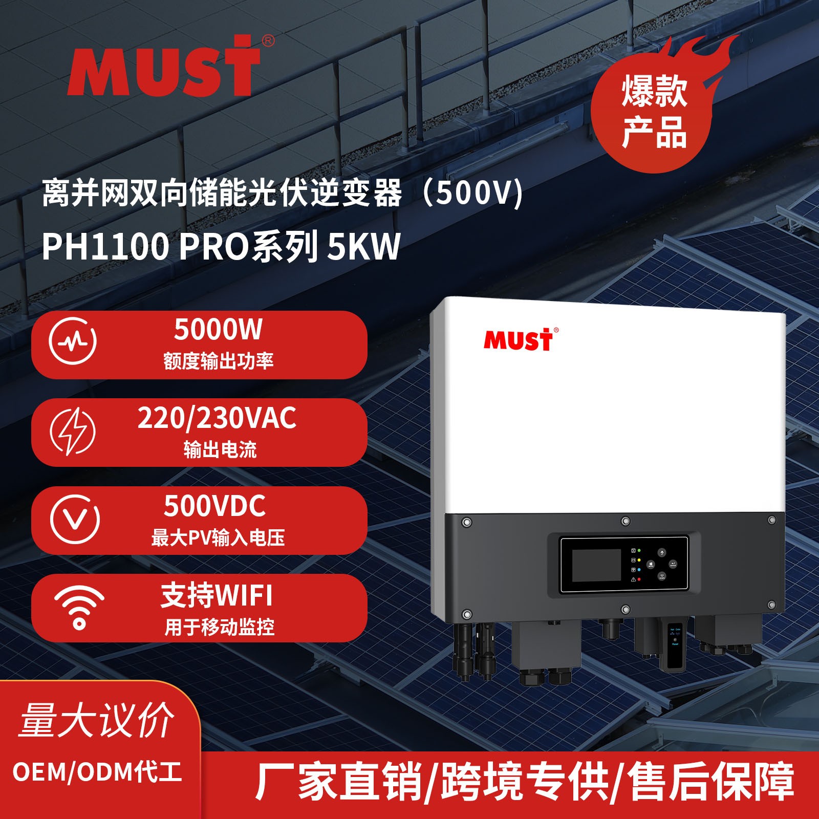 MUST太阳能逆变器5KW/48V家庭储能逆控一体机内置MPPT控制器智能