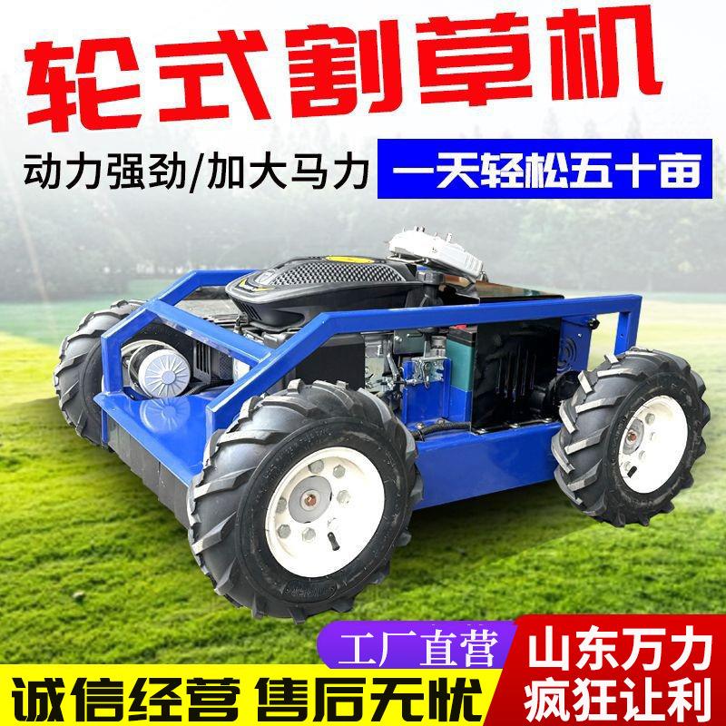 遥控割草机 果园除草剪草碎草机 厂家销售无人遥控爬坡割草机