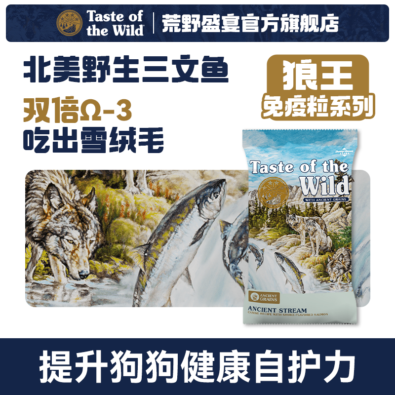 【官旗店】荒野盛宴狼王犬粮野牛鹿肉羊肉烟熏三文鱼成犬幼犬狗粮