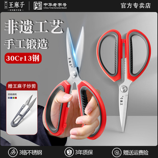 王麻子剪刀家用不锈钢裁缝剪大小号尖头手工缝纫专用剪子工业用剪