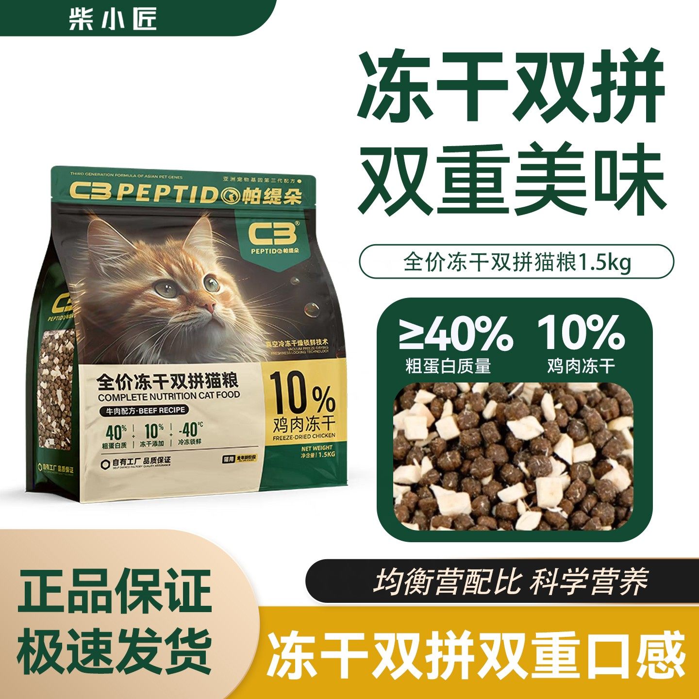 c3帕缇朵全价冻干双拼猫粮增肥发腮全阶段猫通用牛肉配方1.5kg,宠物/宠物食品及用品,猫全价冻干粮,淘宝优惠券,粉丝福利购,淘宝优惠卷