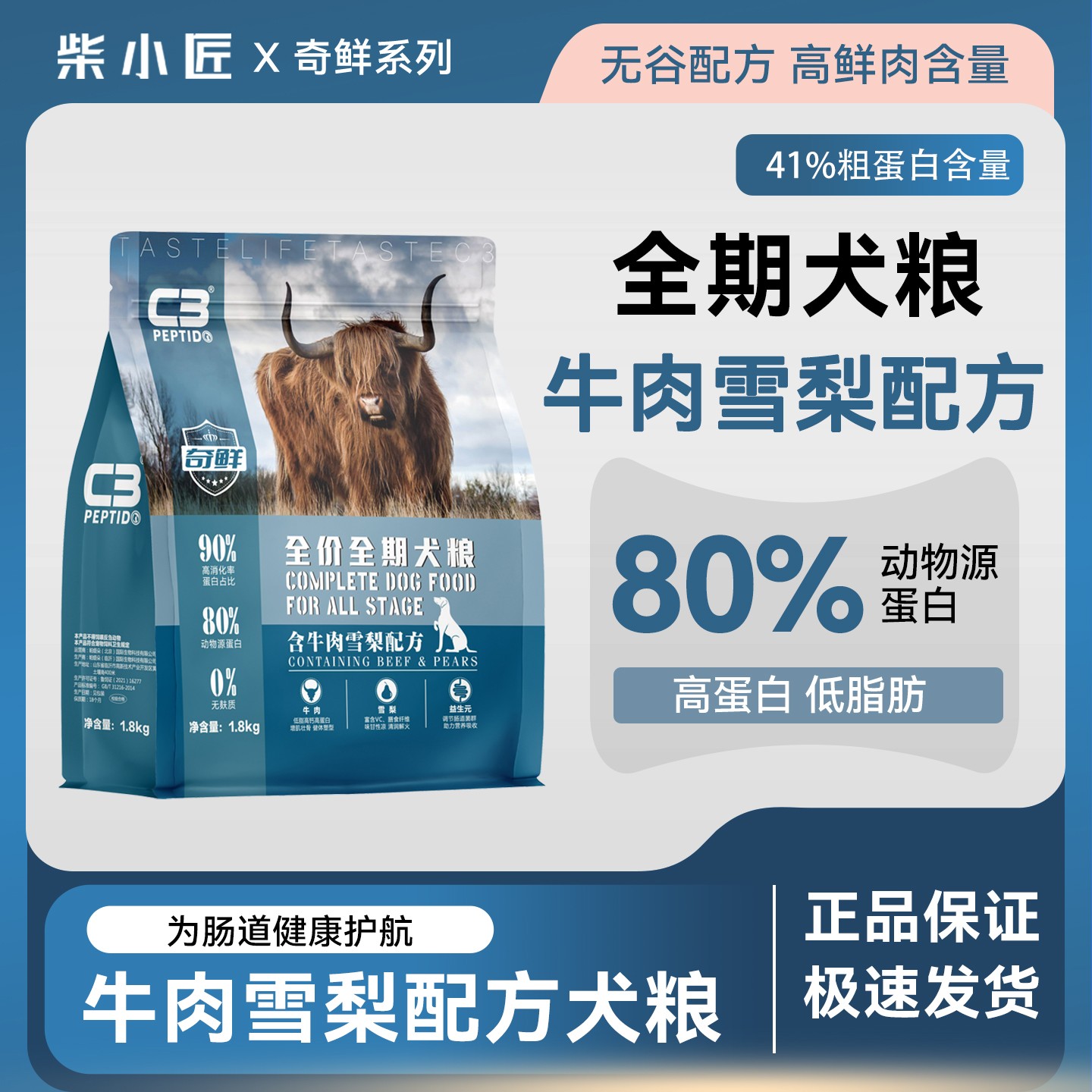 帕缇朵C3奇鲜全价鲜肉狗粮牛肉雪梨成幼犬全阶段全犬期通用1.8kg