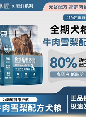 帕缇朵C3奇鲜全价鲜肉狗粮牛肉雪梨成幼犬全阶段全犬期通用1.8kg