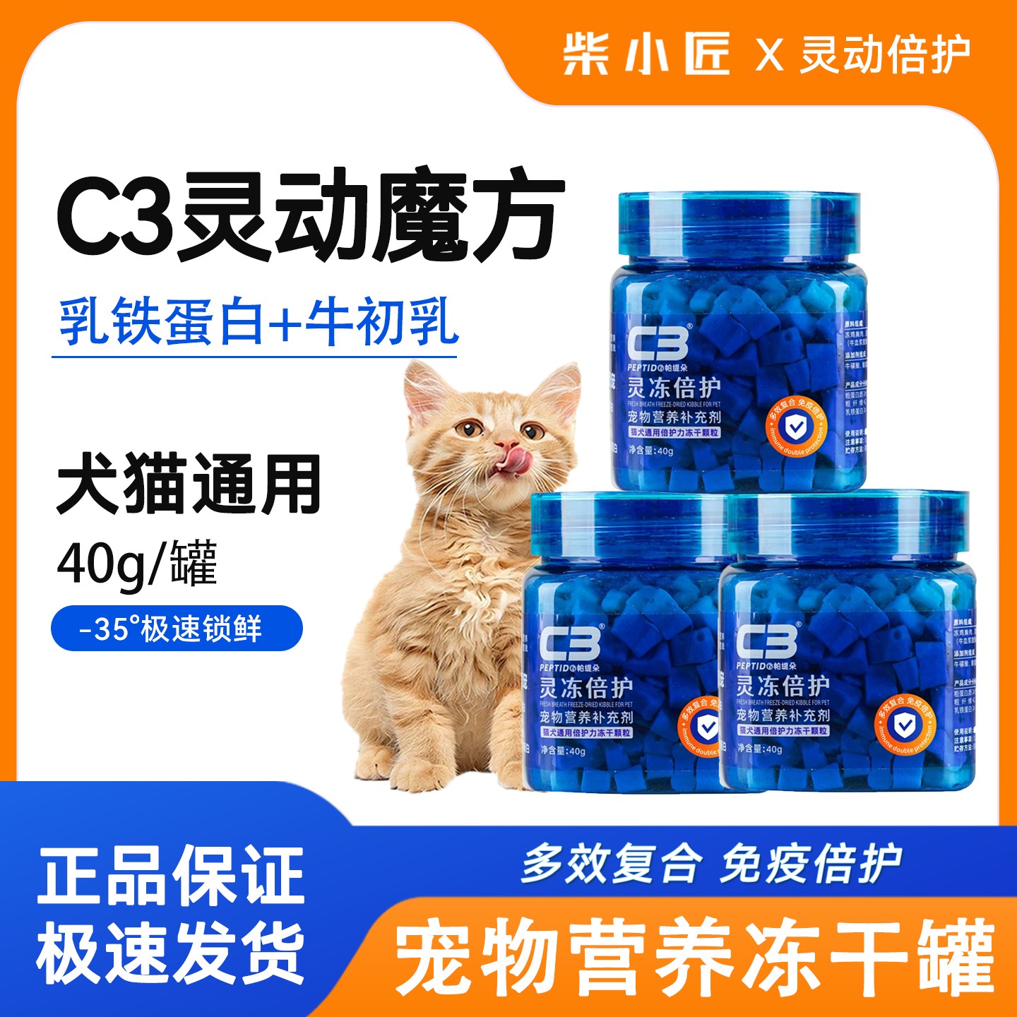 c3帕缇朵灵冻倍护宠物营养补充剂犬猫通用冻干颗粒免疫倍护40g/罐
