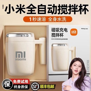 电动磁力充电款 全自动搅拌杯2024新款 冲泡豆浆奶水杯子便携咖啡杯