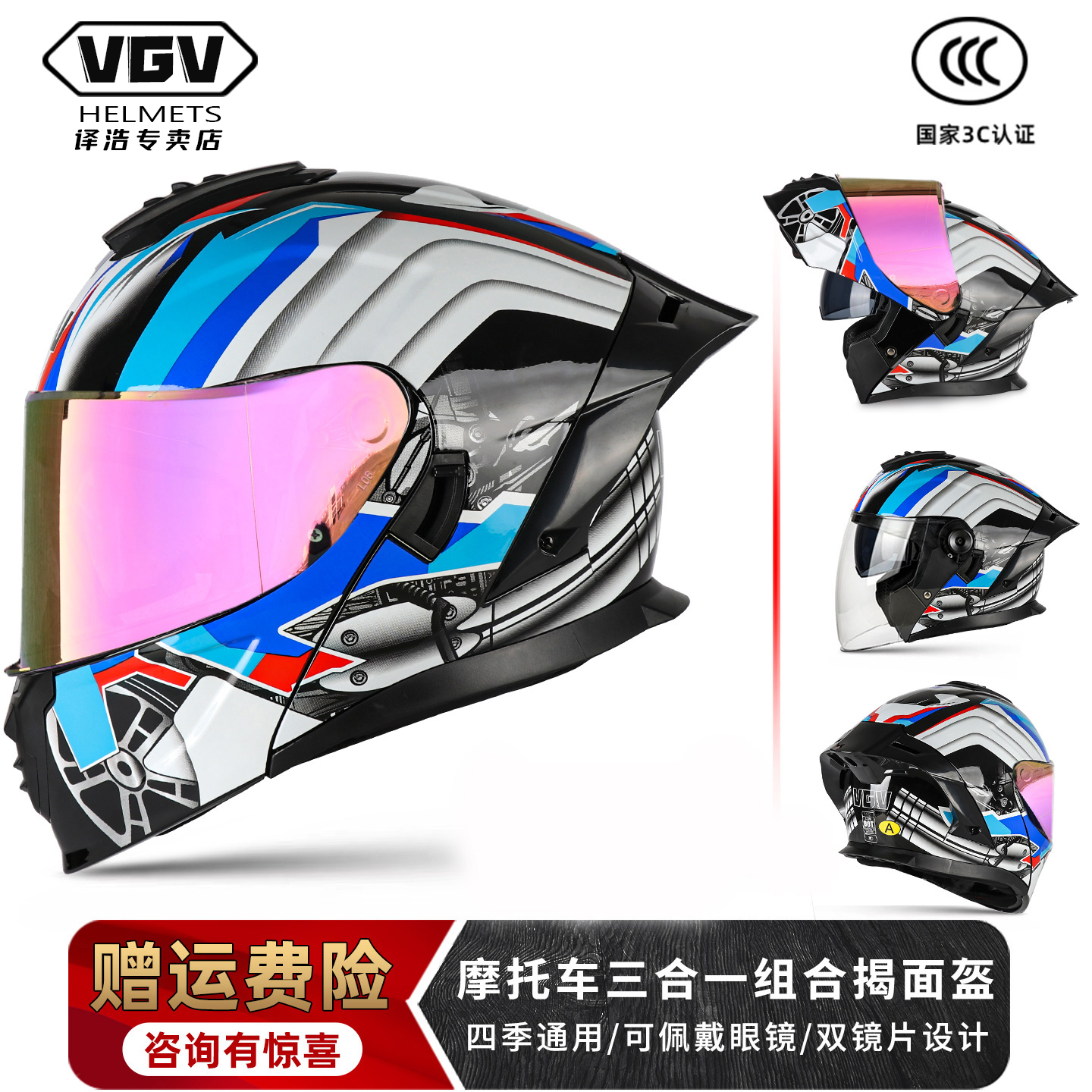 VGV头盔男冬摩托车双镜片揭面盔机车组合全盔女四季通用2025新款