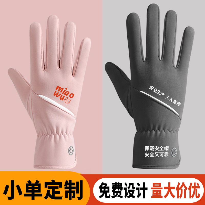 定制秋冬加绒保暖手套logo