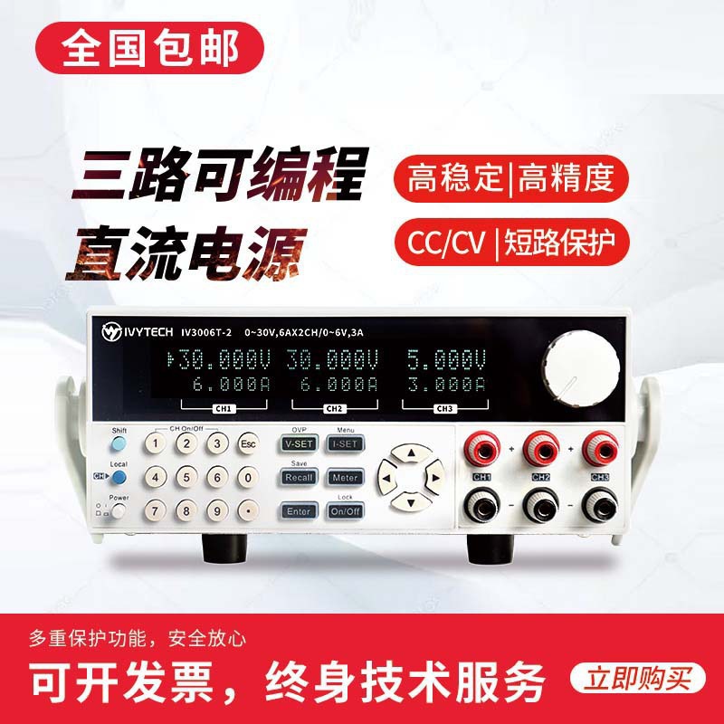 艾维泰科60V3A 1mV1mA真三路可编程线性直流稳压电源IV6003T-3