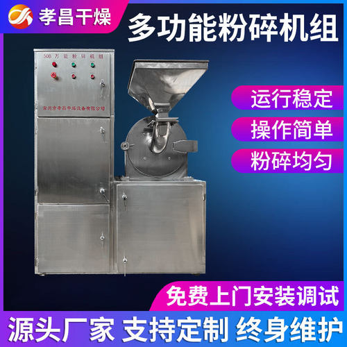 厂家供应30B粉碎机组 材粉碎机 齿盘多功能粉碎机 孝昌干燥
