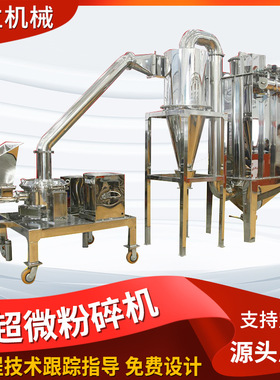 型号齐全 8-130型 超微粉碎机 海苔 虾壳 珍珠磨粉机 持续下料