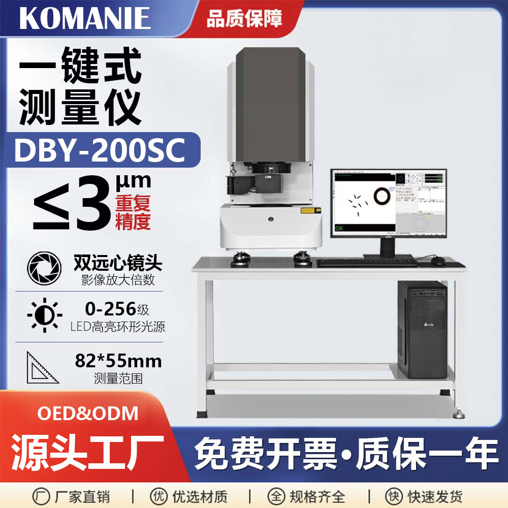 科曼尼一键式测量仪二次元平面度光学检测仪尺寸检测影像