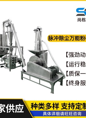 厂家直供万能粉碎机 五指毛桃粉碎机 党参鹰嘴豆菠菜粉碎机