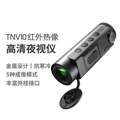 MiLESEEY/迈测TNV10高清红外热像夜视仪望远镜三防铝合金防水设计