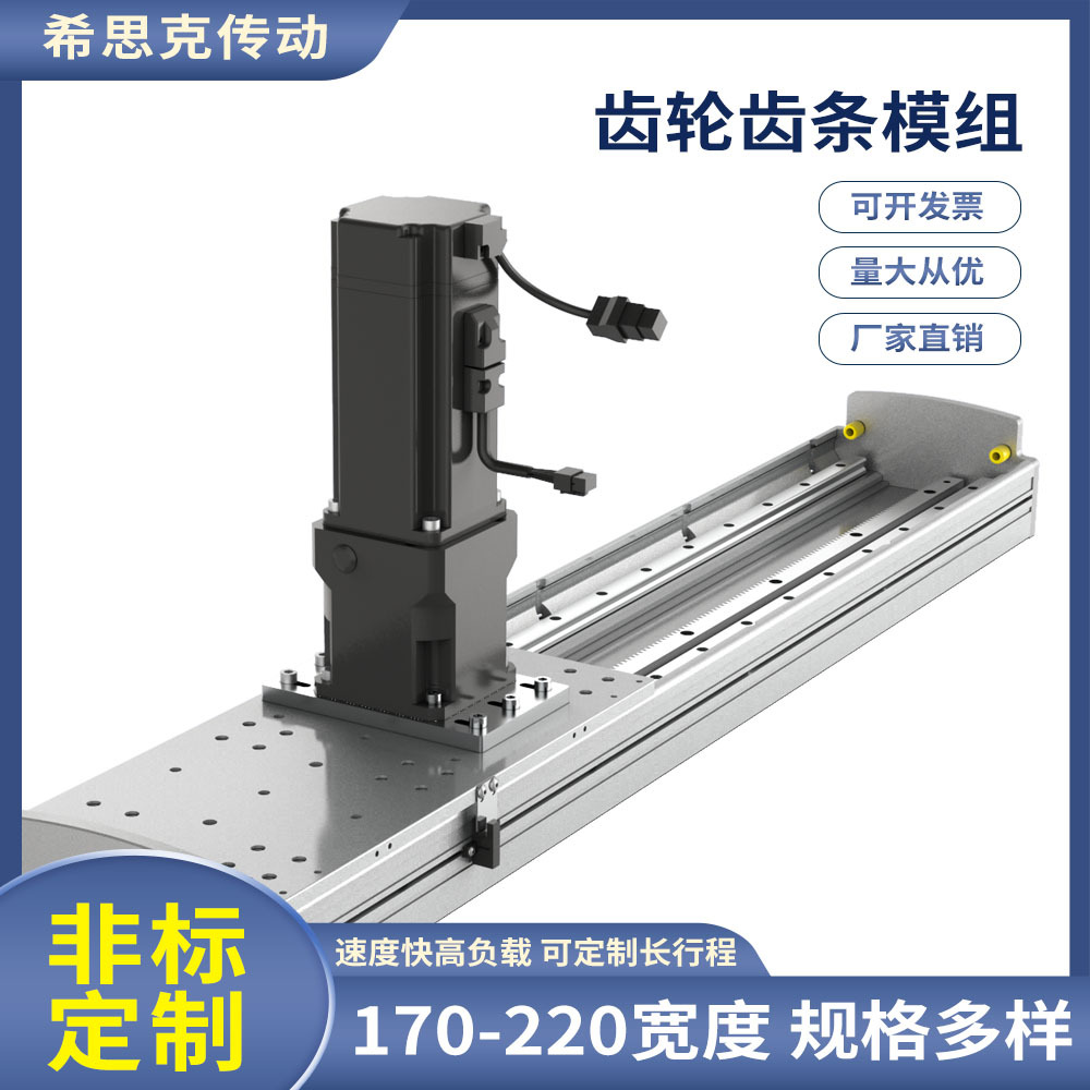 厂家定制 XSK20C 半封闭齿轮齿条模组滑台 行程长 搬运机器人适用