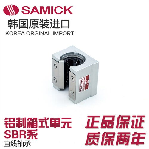 SBR30UU 三益直线滑动滑块轴承铝制单元3D机床打印机
