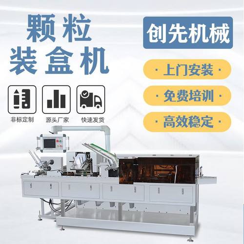 浙江创先药板感冒颗粒胶囊药品自动包装机全自动装盒机械机器设备