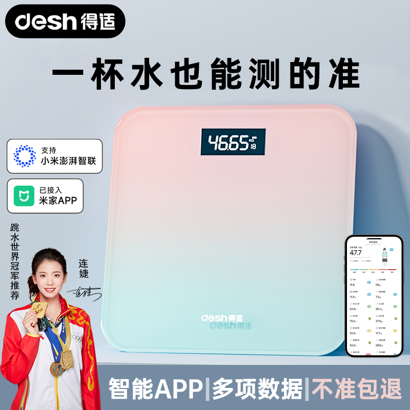 DESH/得适体脂秤已接入米家APP