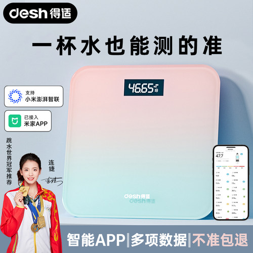 DESH/得适体脂秤已接入米家APP