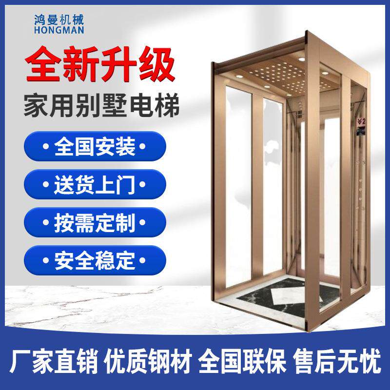 家用电梯二三层别墅小型室内四五层家庭升降楼梯液压简易七层观光